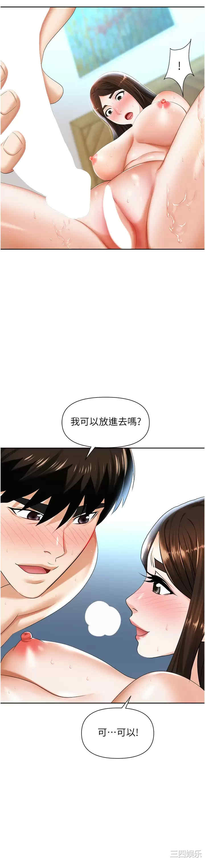 职场陷阱 第9章 - 第33页