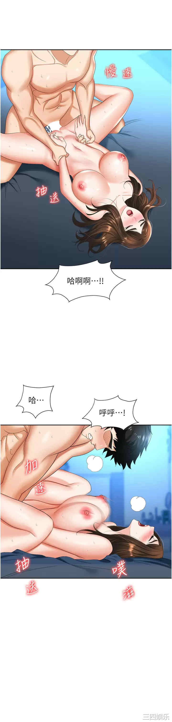 职场陷阱 第9章 - 第37页