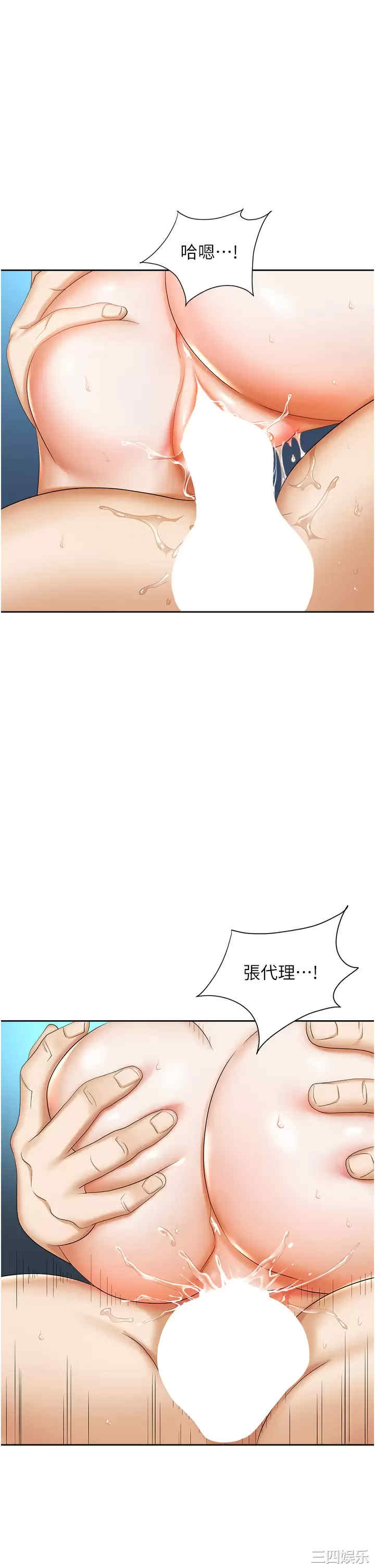 职场陷阱 第9章 - 第43页