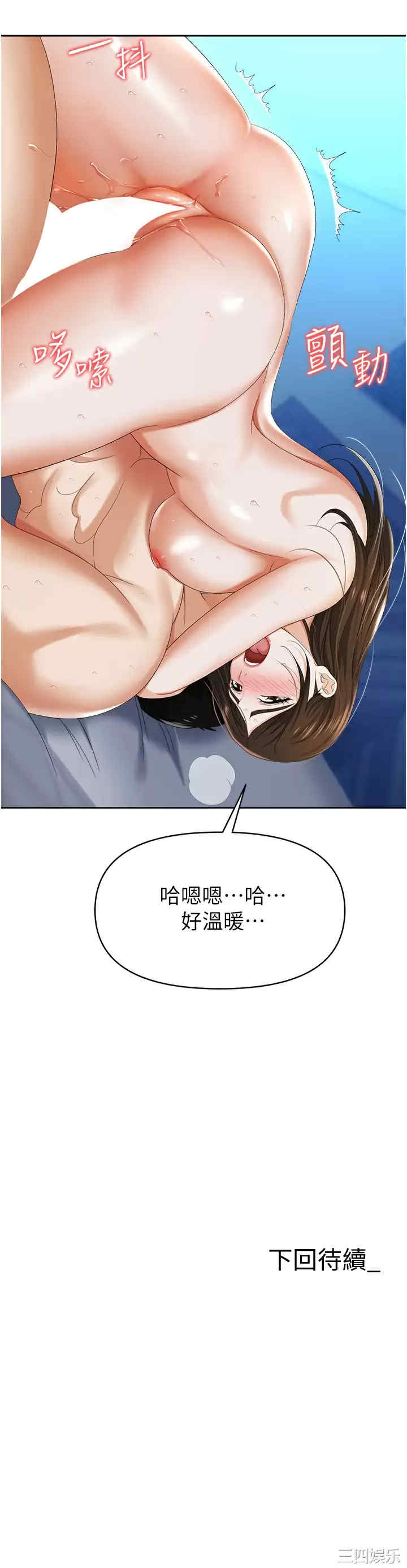 职场陷阱 第9章 - 第48页