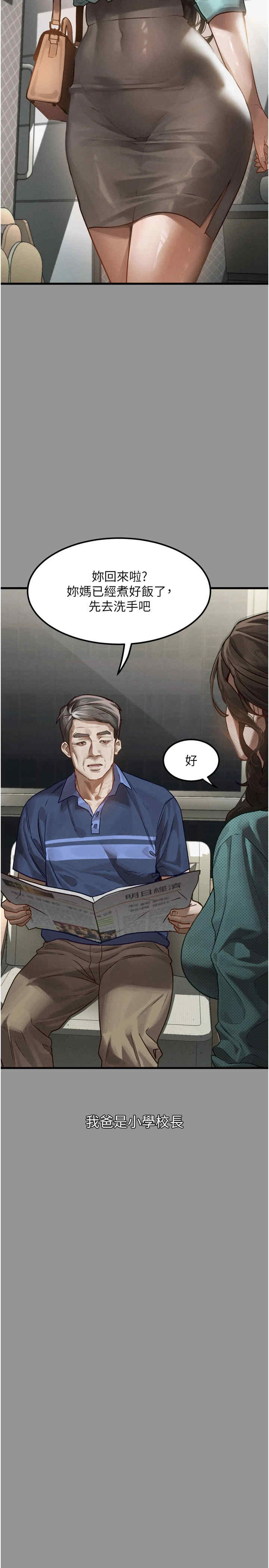 堕落物语2 第1章 - 第2页
