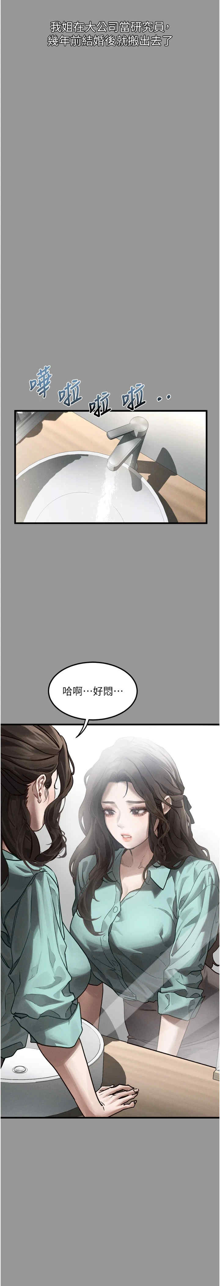 堕落物语2 第1章 - 第5页
