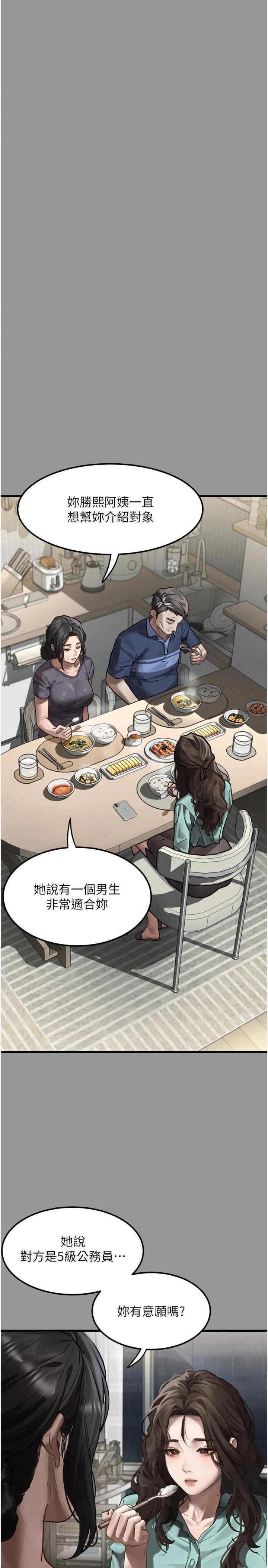 堕落物语2 第1章 - 第7页