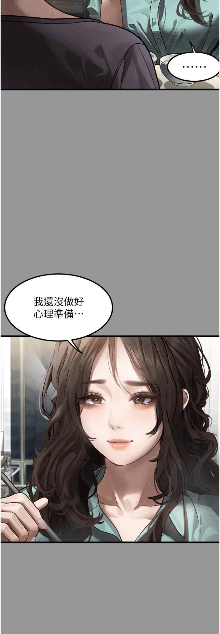 堕落物语2 第1章 - 第8页