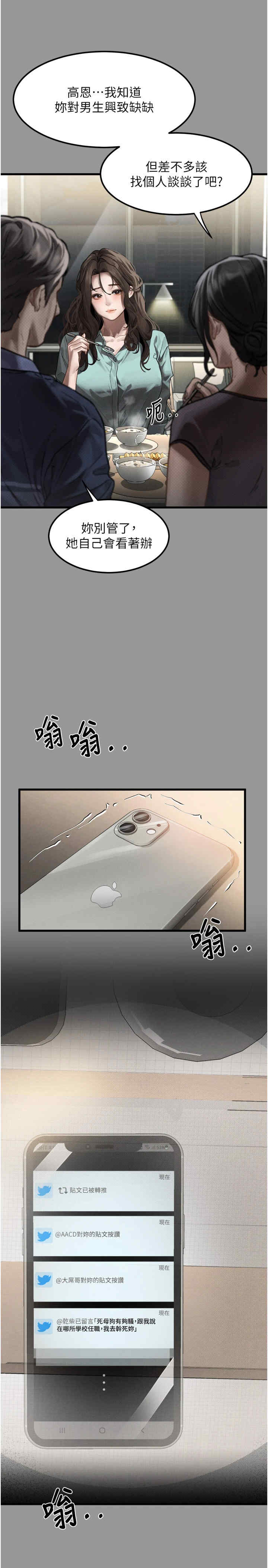 堕落物语2 第1章 - 第9页