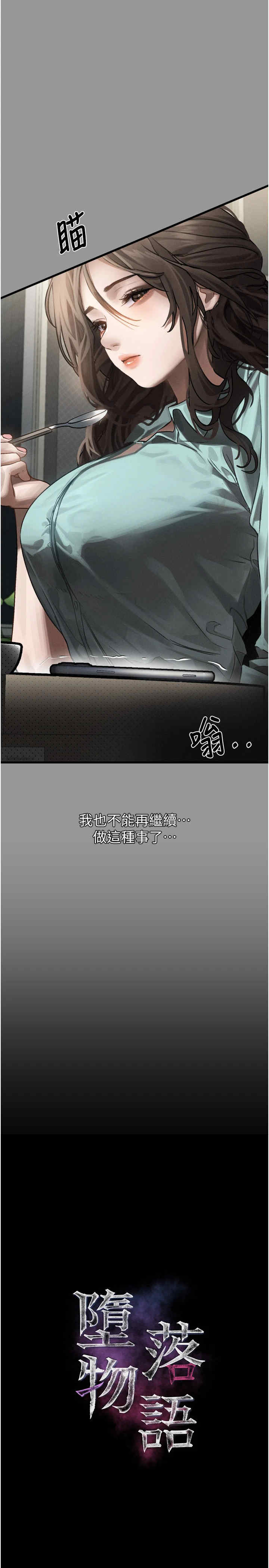 堕落物语2 第1章 - 第10页