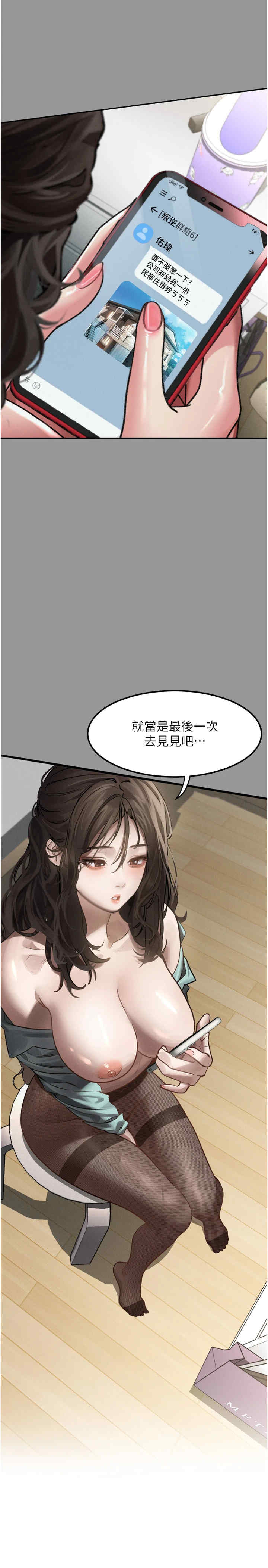 堕落物语2 第1章 - 第21页
