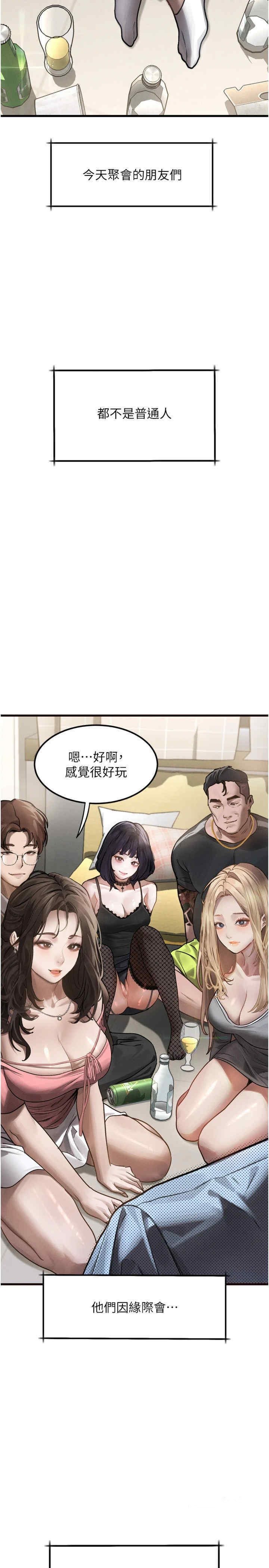 堕落物语2 第1章 - 第23页