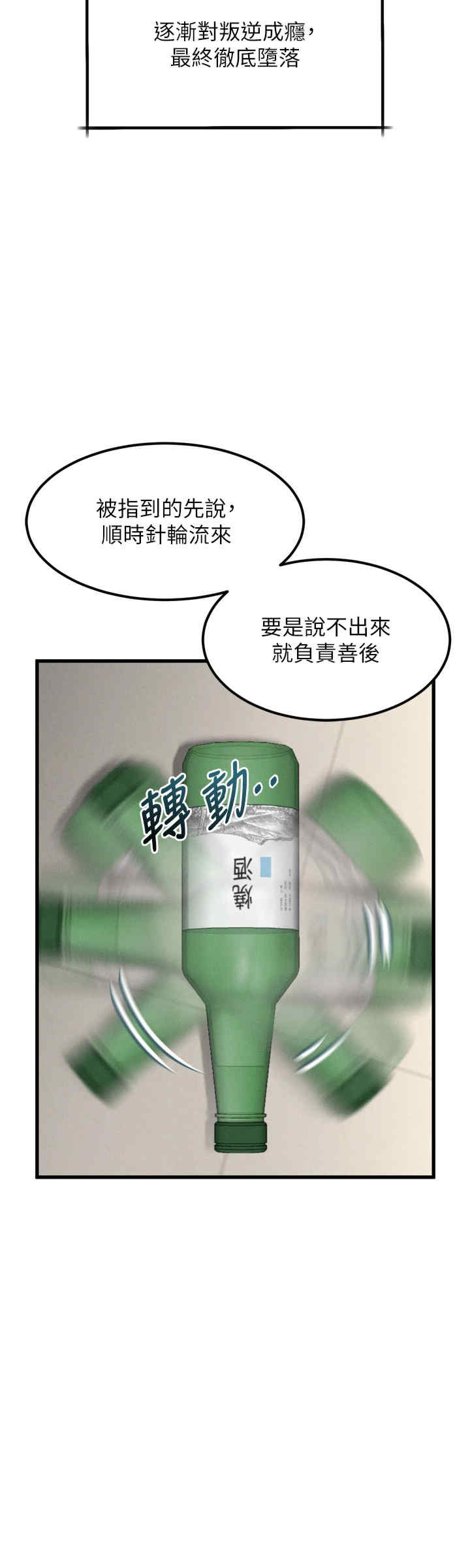 堕落物语2 第1章 - 第24页