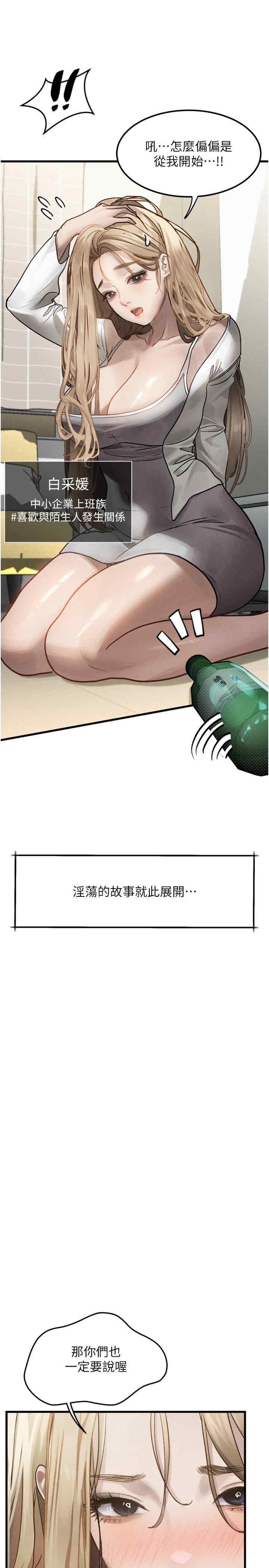 堕落物语2 第1章 - 第25页
