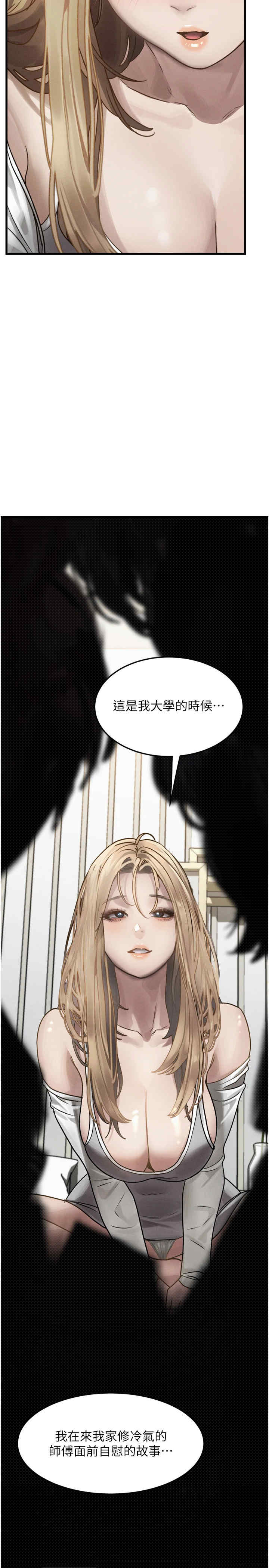 堕落物语2 第1章 - 第26页