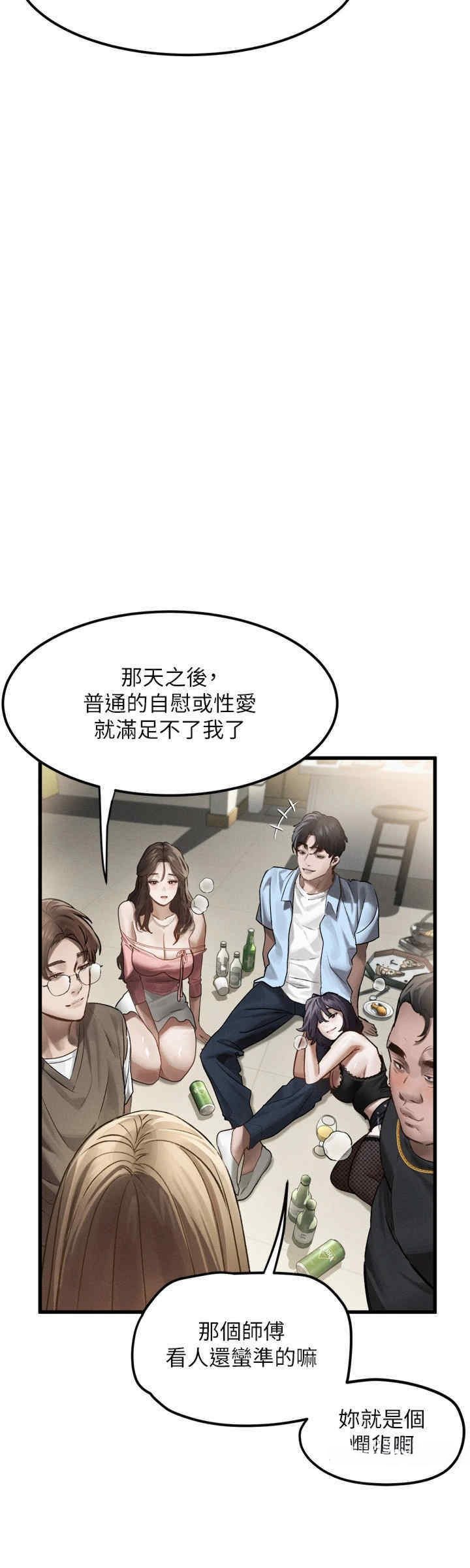 堕落物语2 第1章 - 第28页