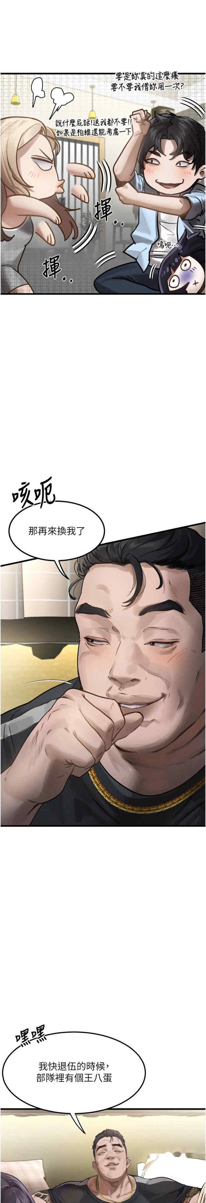 堕落物语2 第1章 - 第29页