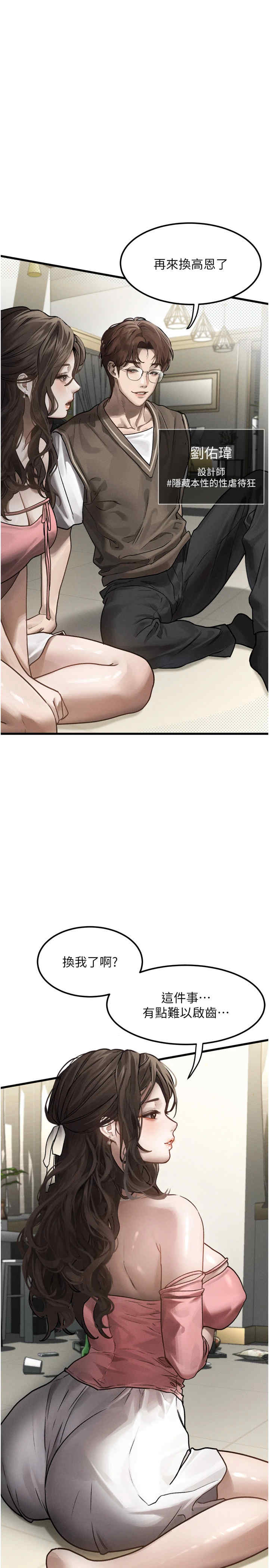 堕落物语2 第1章 - 第33页