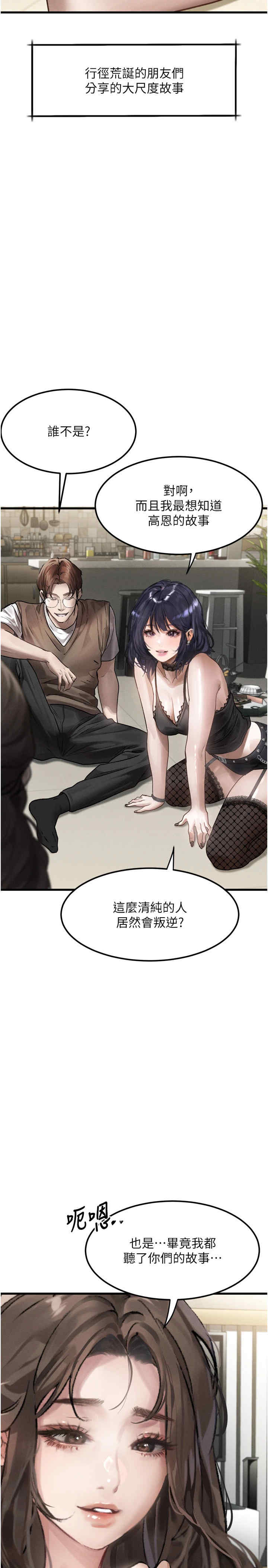 堕落物语2 第1章 - 第34页