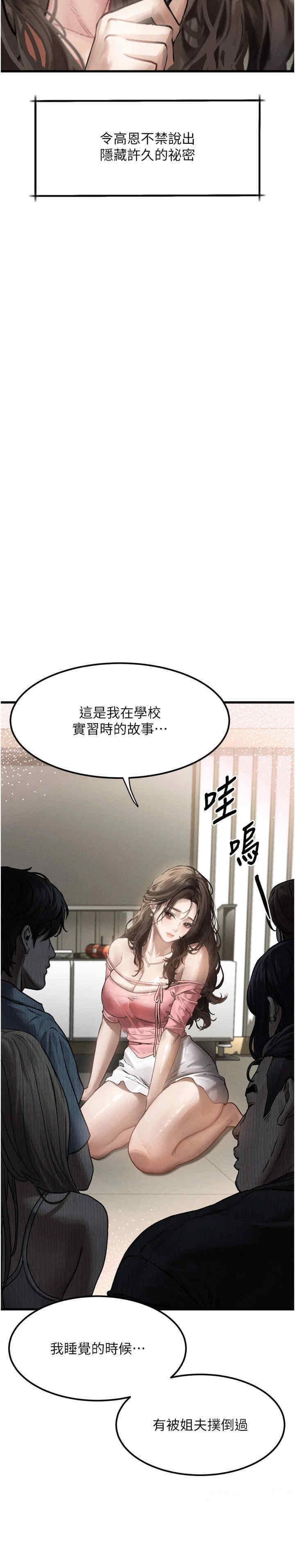 堕落物语2 第1章 - 第35页