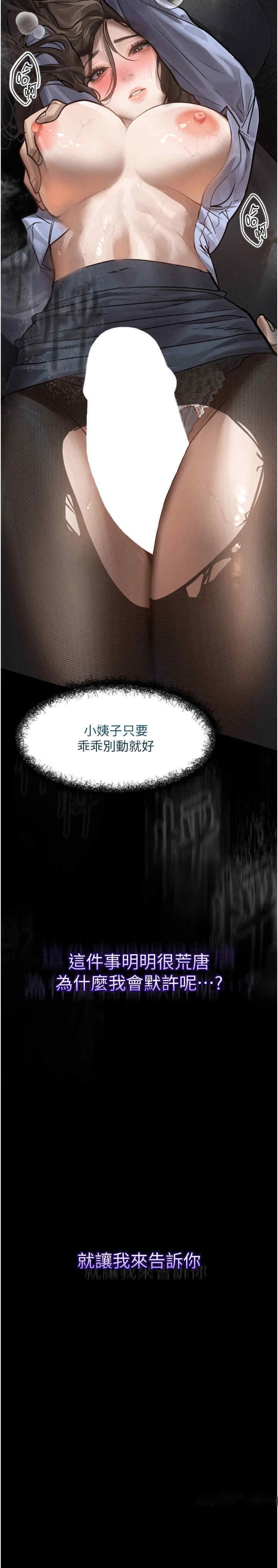 堕落物语2 第1章 - 第38页