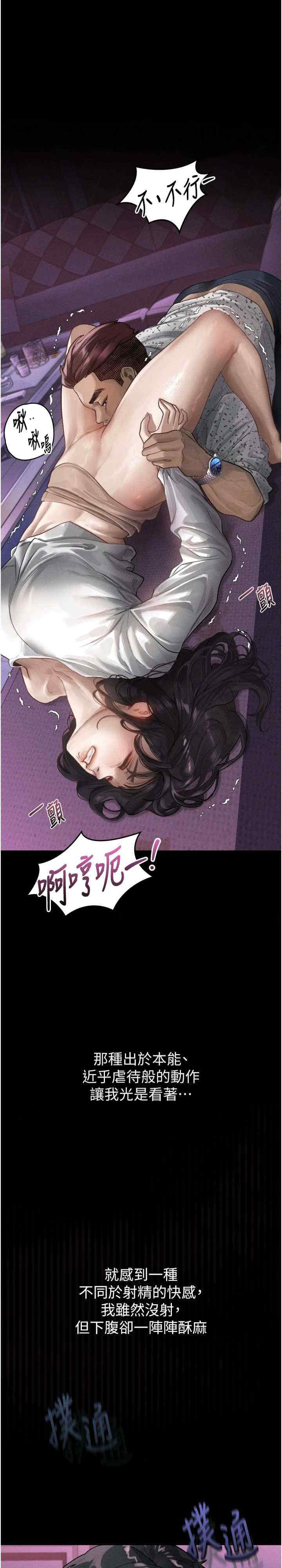 堕落物语2 第10章 - 第1页