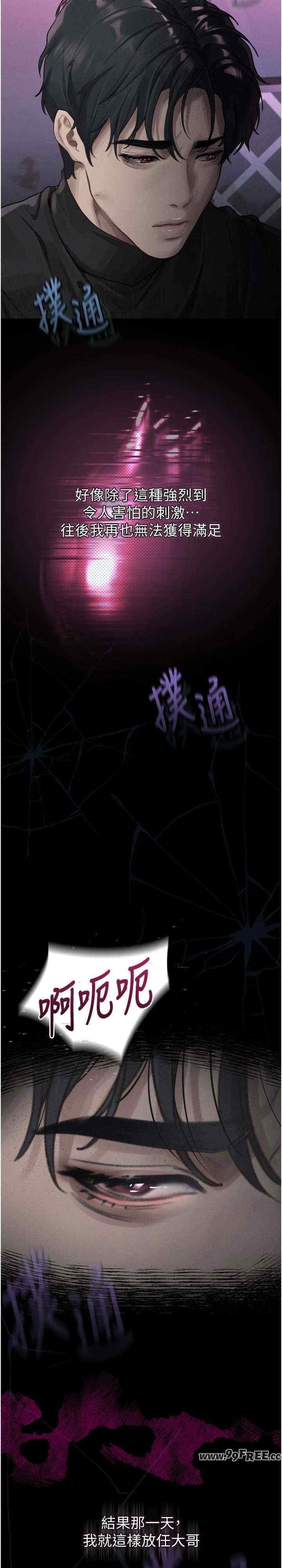 堕落物语2 第10章 - 第2页