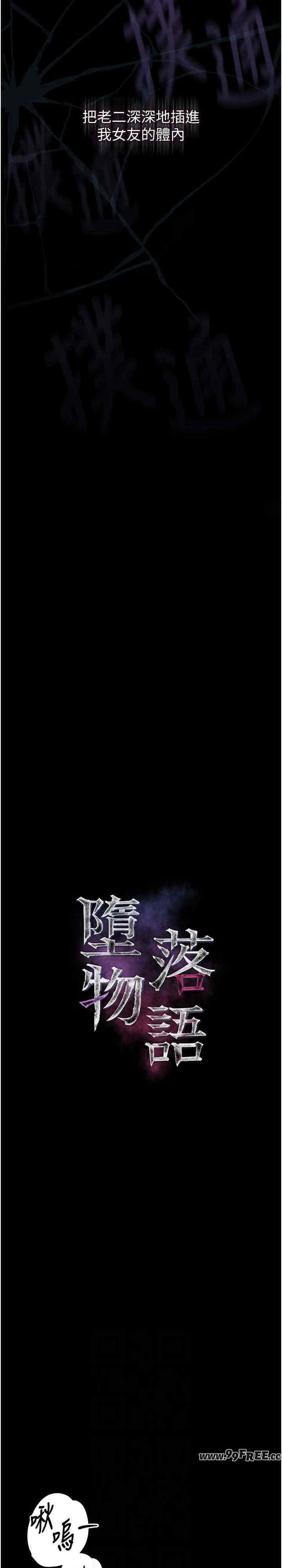 堕落物语2 第10章 - 第3页
