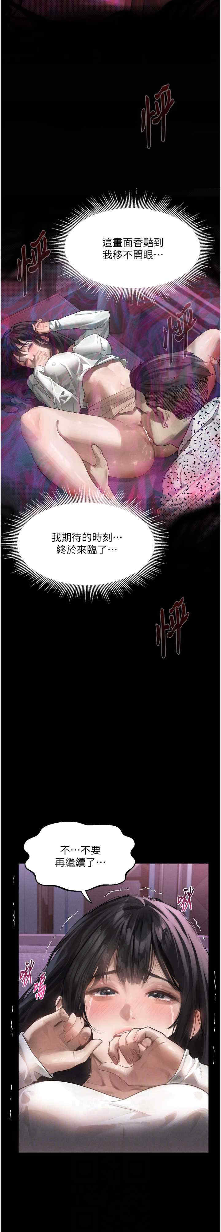 堕落物语2 第10章 - 第6页