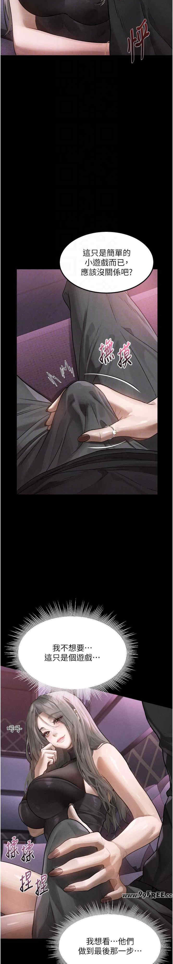 堕落物语2 第10章 - 第10页
