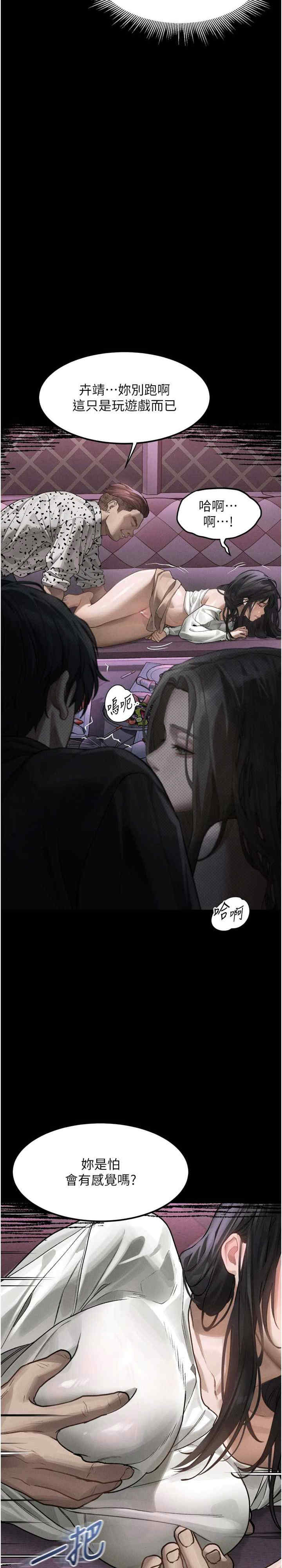 堕落物语2 第10章 - 第11页