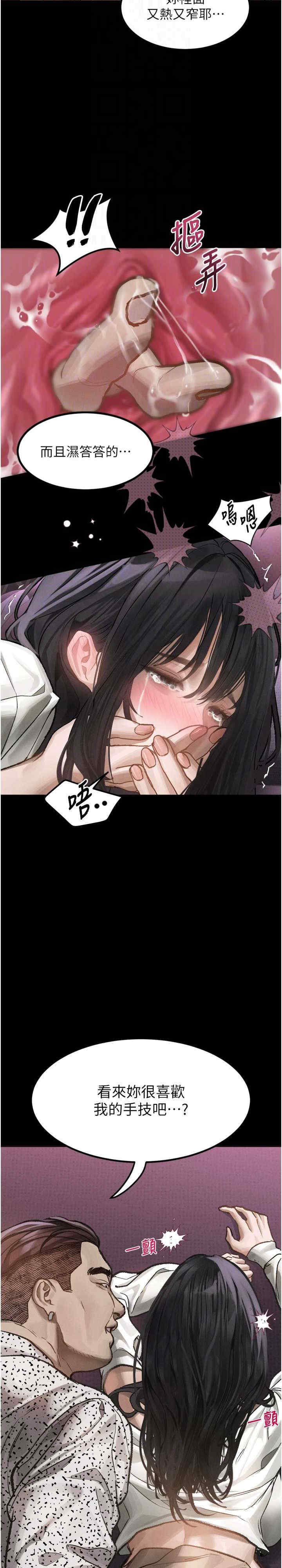 堕落物语2 第10章 - 第13页