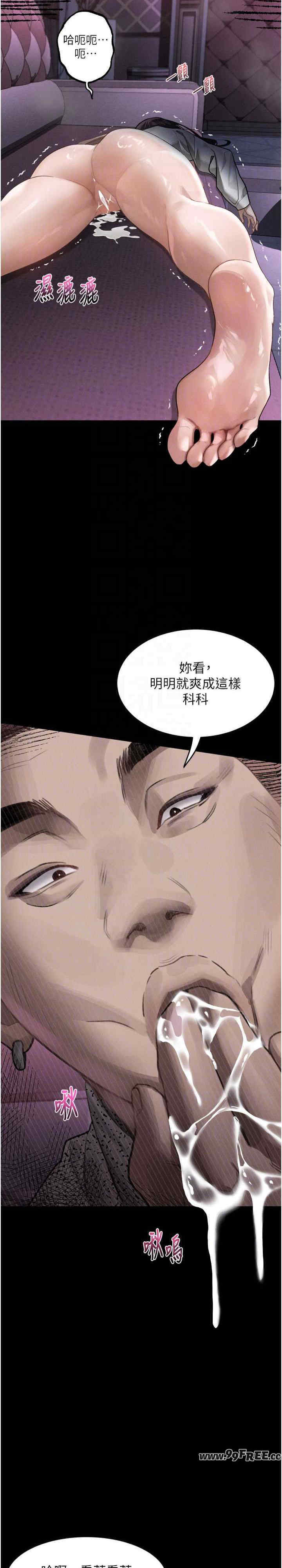 堕落物语2 第10章 - 第20页