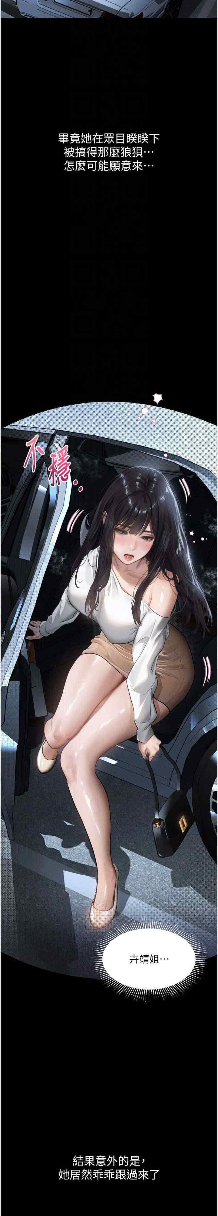 堕落物语2 第10章 - 第23页