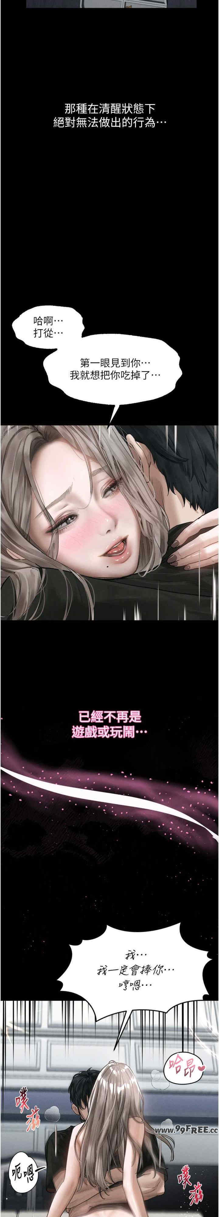 堕落物语2 第10章 - 第27页