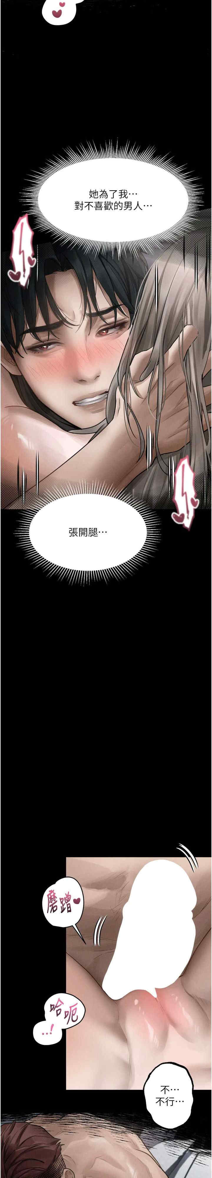 堕落物语2 第10章 - 第29页