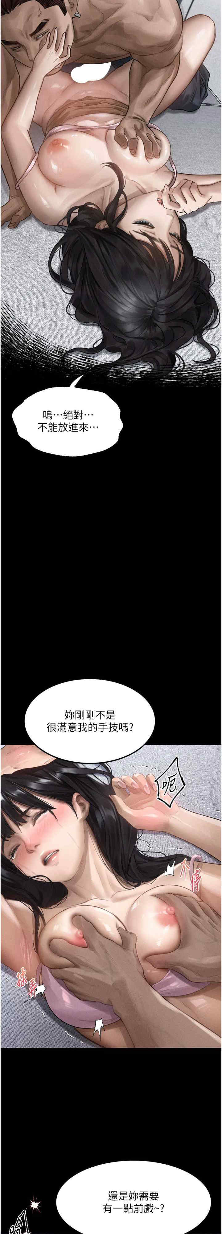 堕落物语2 第10章 - 第30页