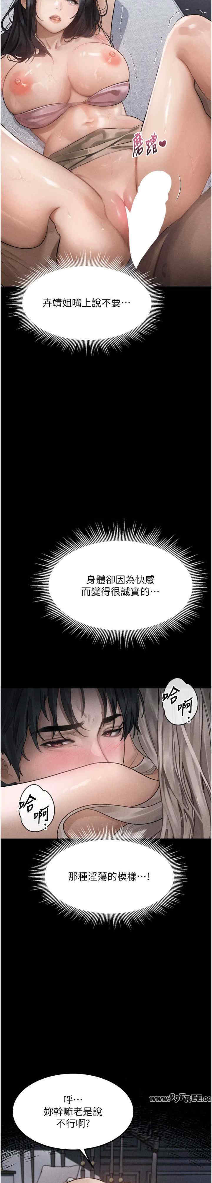 堕落物语2 第10章 - 第33页