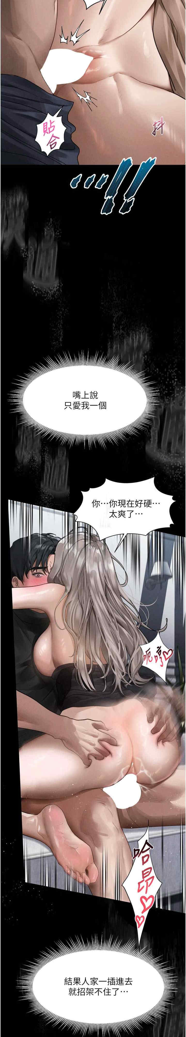 堕落物语2 第10章 - 第37页