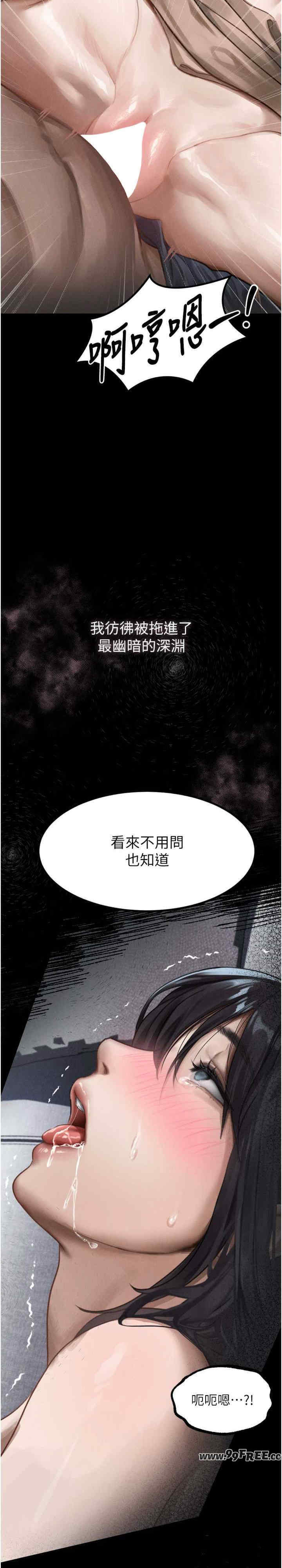 堕落物语2 第10章 - 第39页