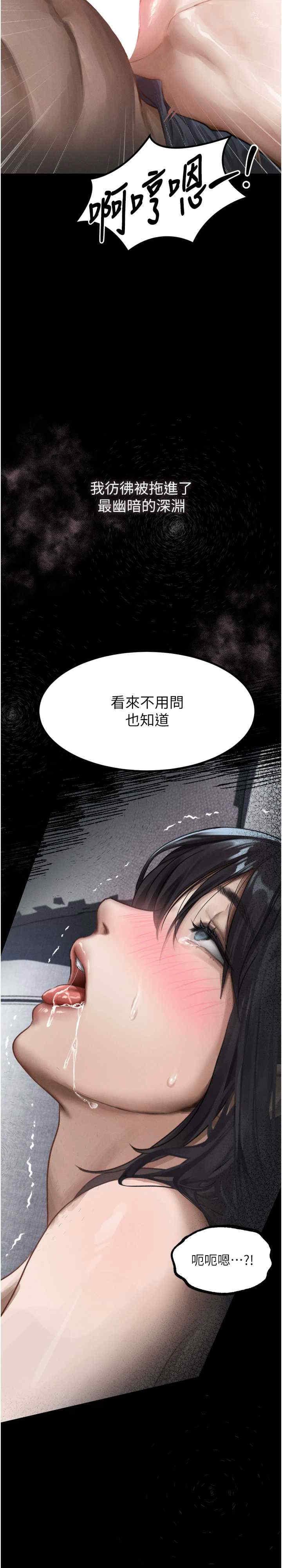 堕落物语2 第11章 - 第1页