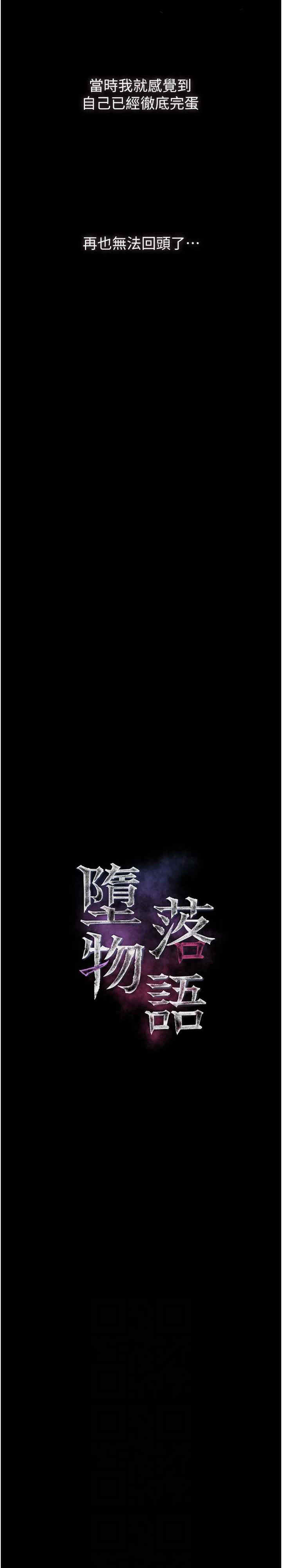 堕落物语2 第11章 - 第2页