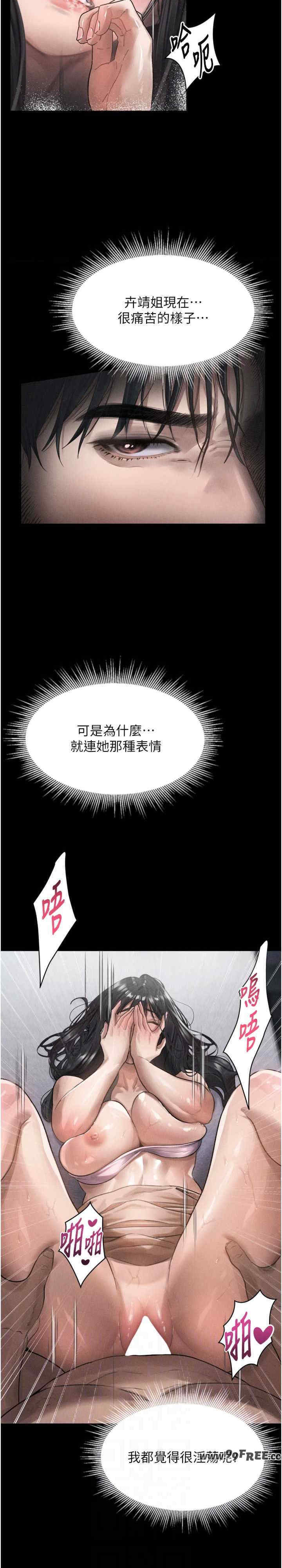 堕落物语2 第11章 - 第5页