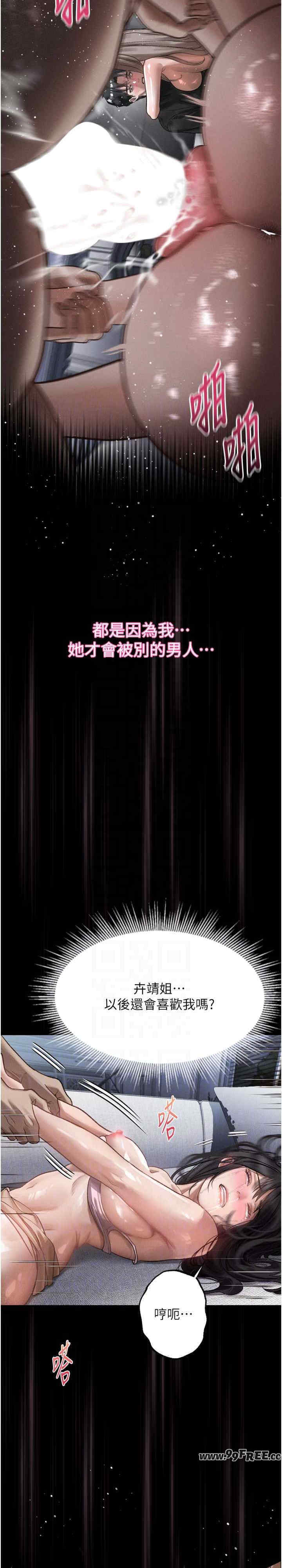 堕落物语2 第11章 - 第9页