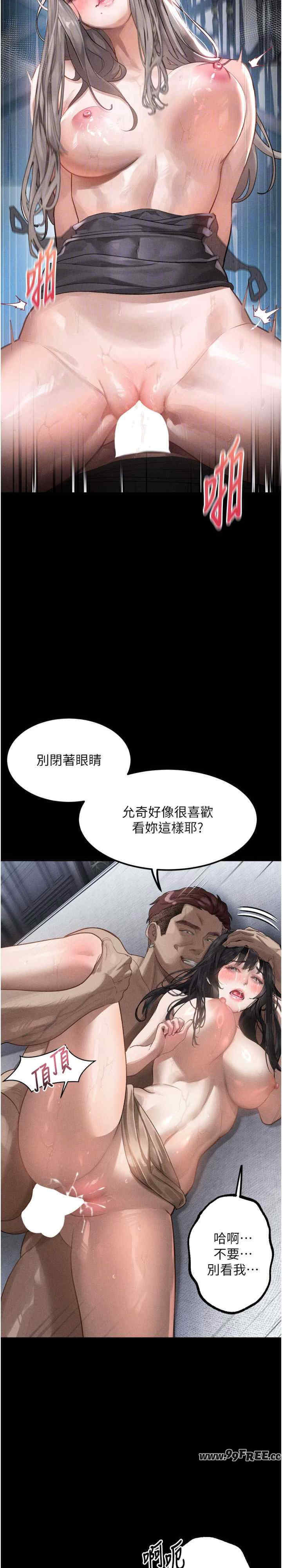 堕落物语2 第11章 - 第16页