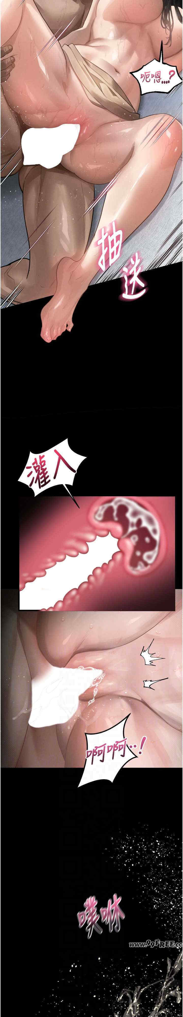 堕落物语2 第11章 - 第21页