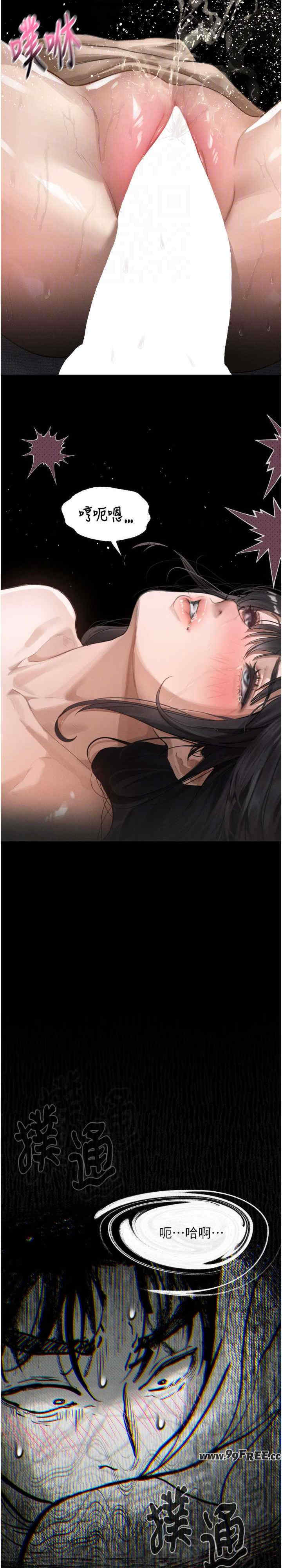 堕落物语2 第11章 - 第22页