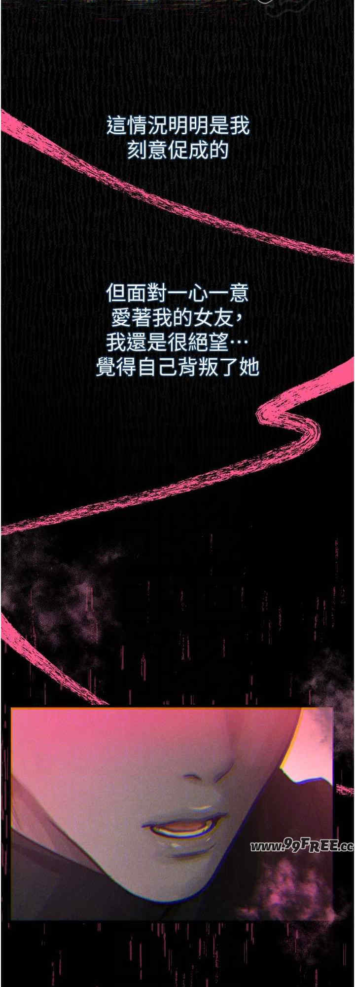 堕落物语2 第11章 - 第23页