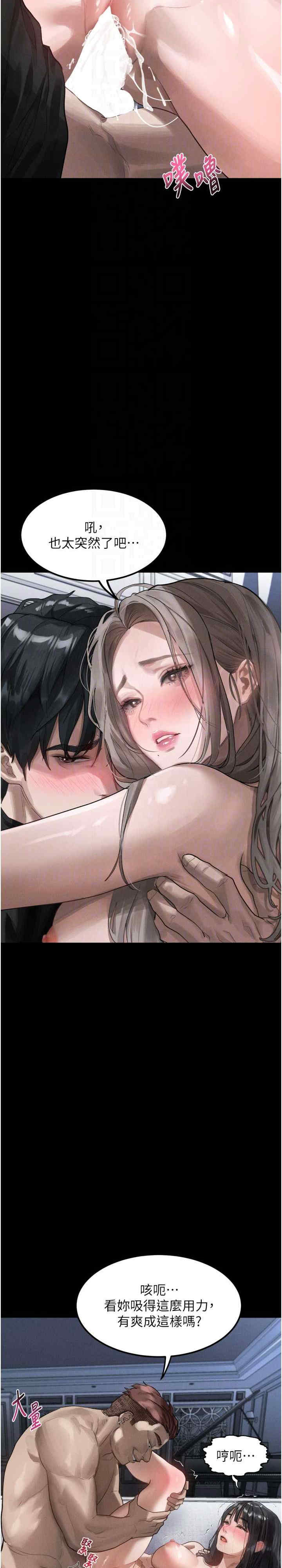堕落物语2 第11章 - 第25页