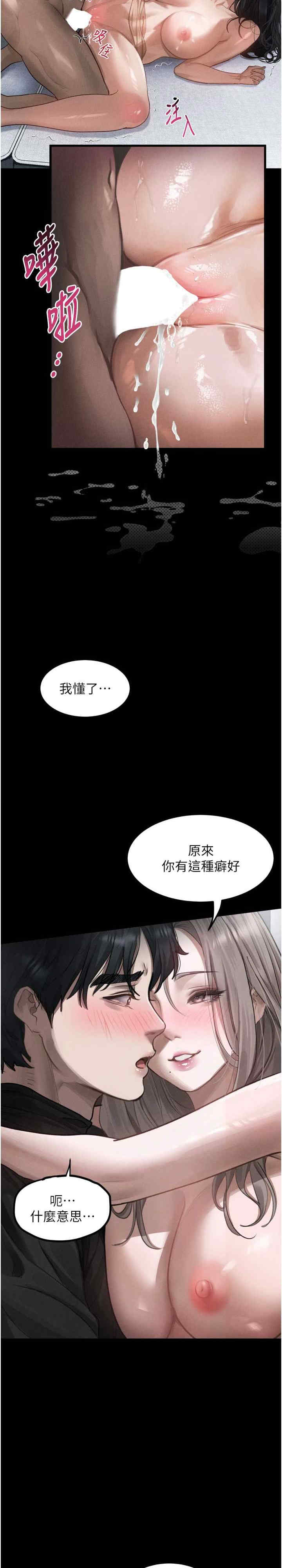 堕落物语2 第11章 - 第26页