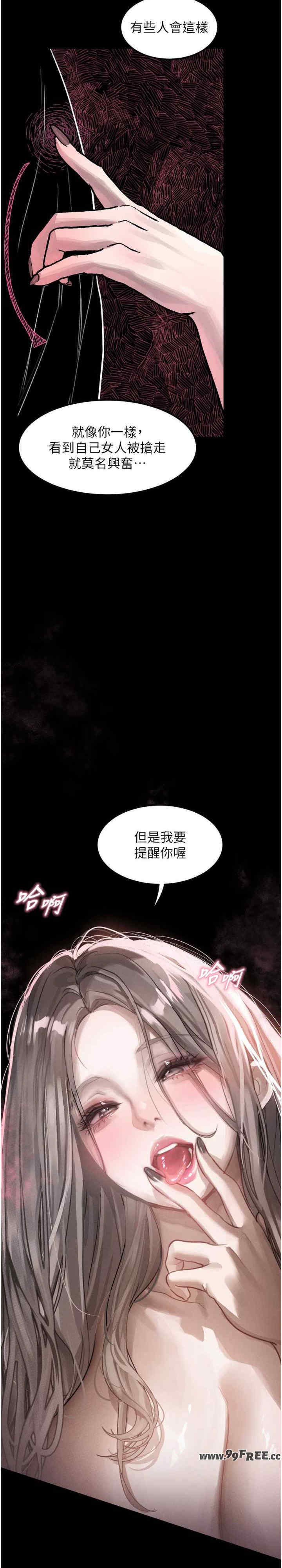 堕落物语2 第11章 - 第27页