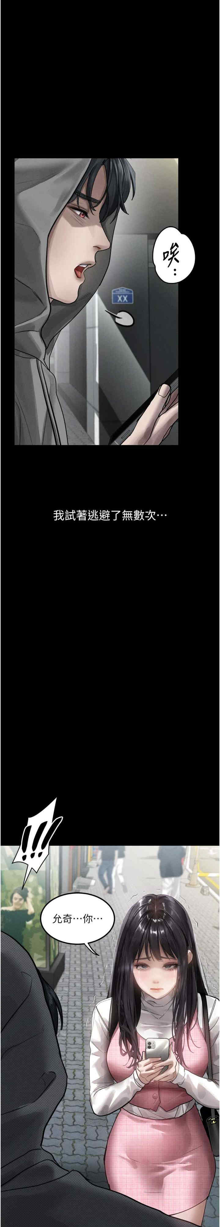 堕落物语2 第11章 - 第32页