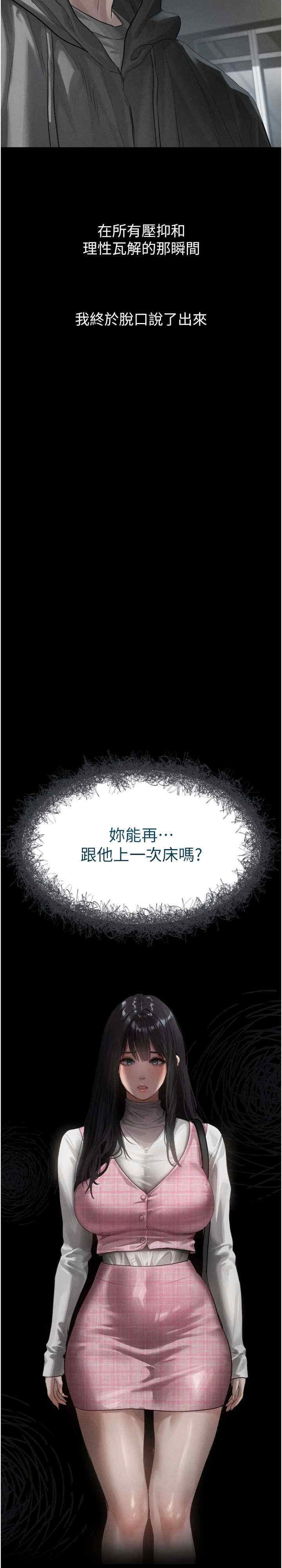 堕落物语2 第12章 - 第2页