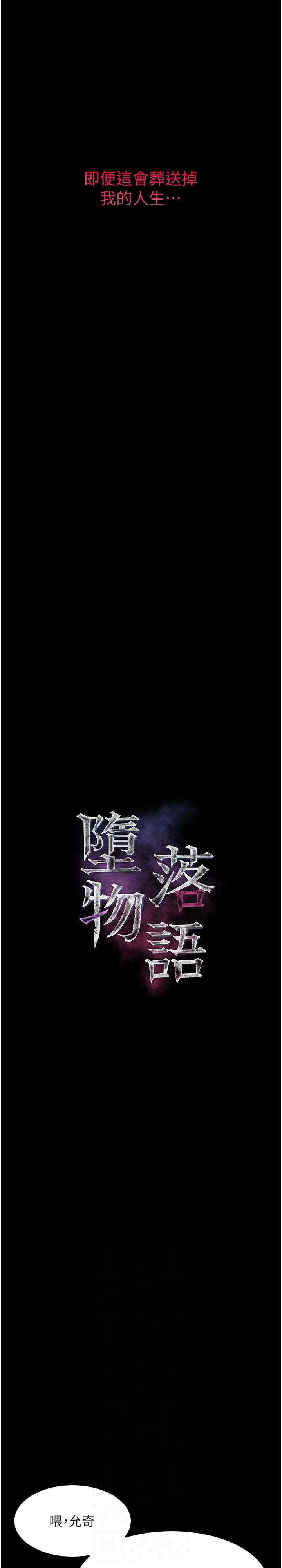 堕落物语2 第12章 - 第3页